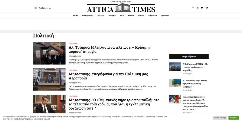 Φωτογραφία από Attica Times 1