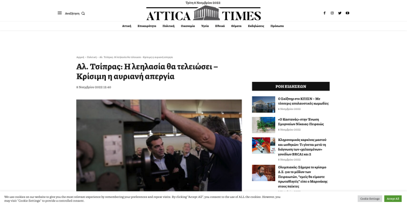 Φωτογραφία από Attica Times 2