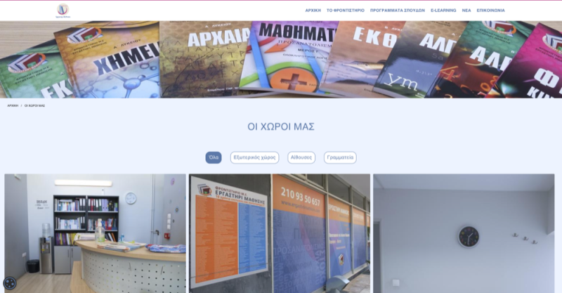 Φωτογραφία από ergastiri_mathisis 2