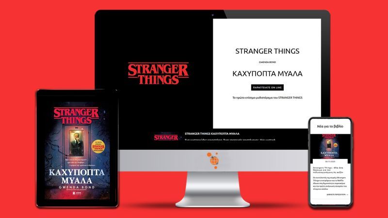 Φωτογραφία από STRANGER THINGS